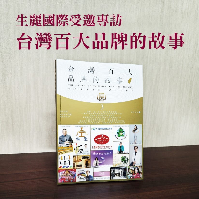 受邀專訪【台灣百大品牌的故事】