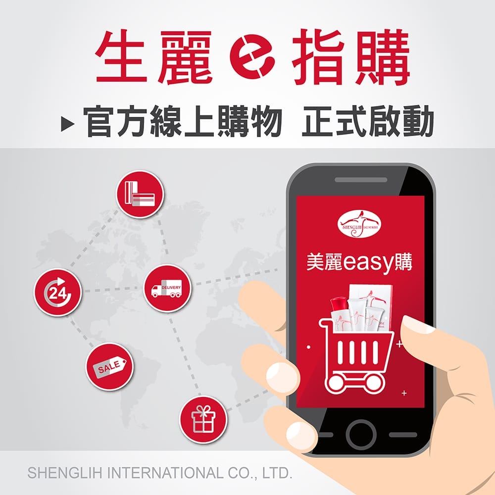 生麗e指購 正式啟動