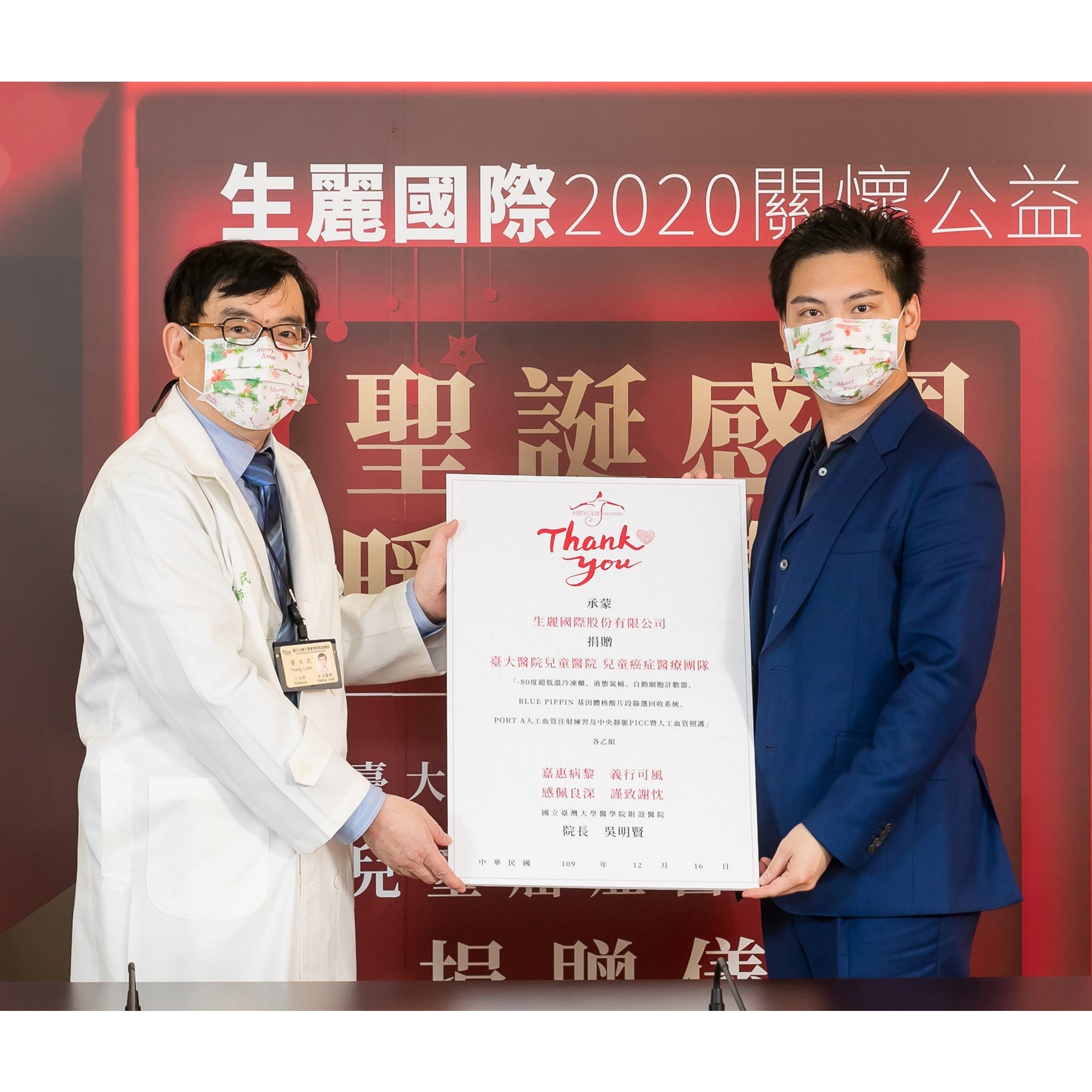 生麗聖誕感恩 暖心關懷兒童癌症