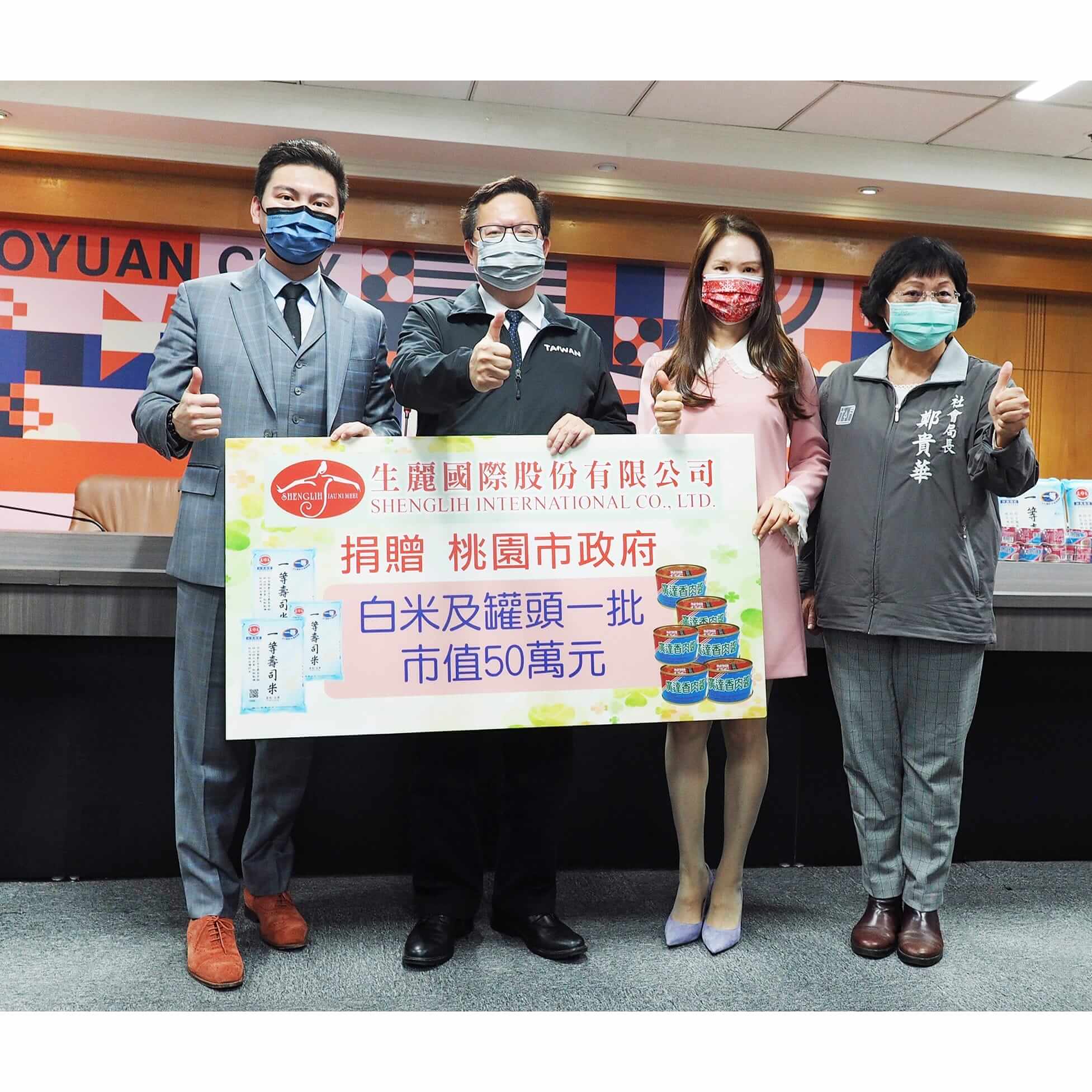 生麗國際 x 桃園市府 捐贈儀式