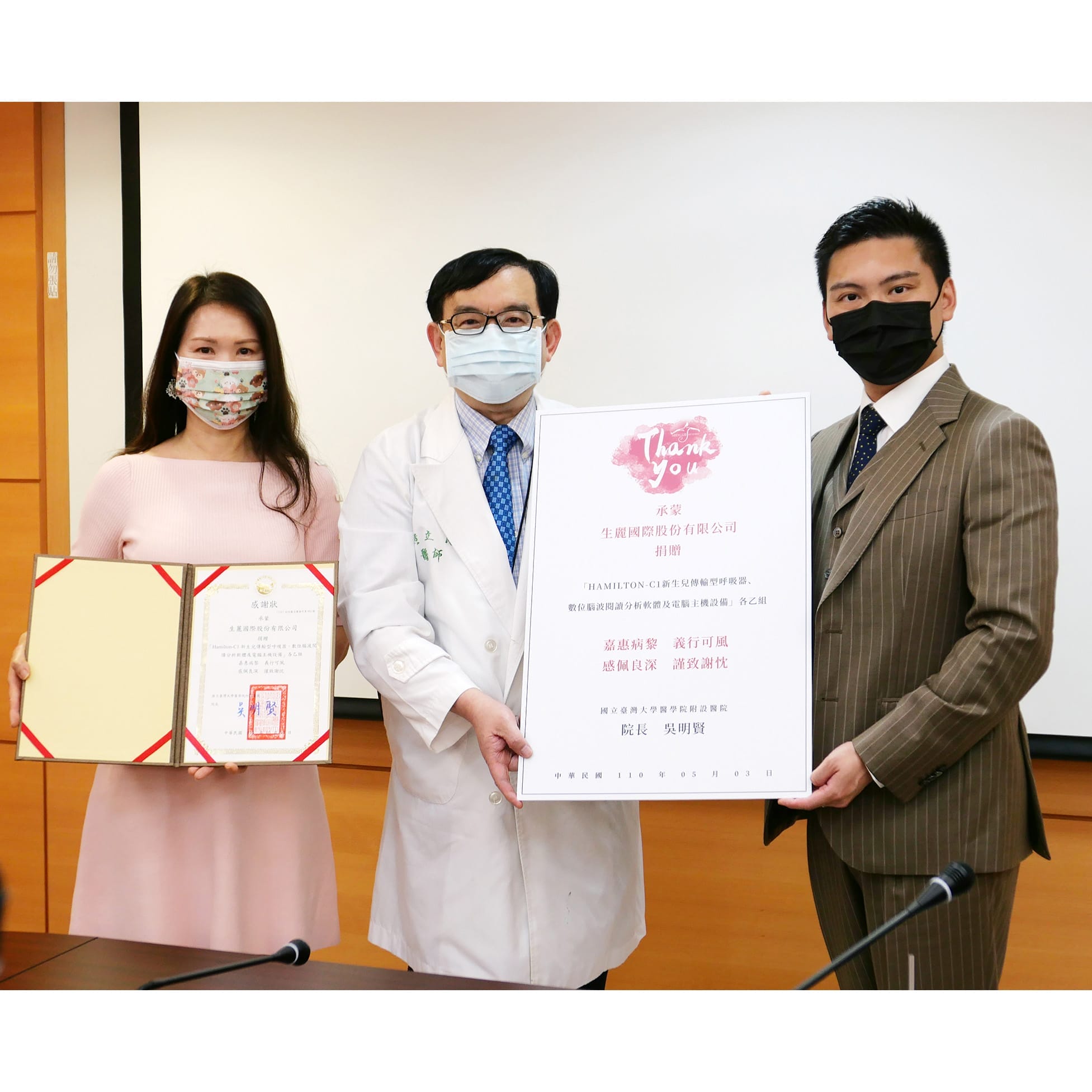 生麗國際 樂助臺大百萬新生兒器材