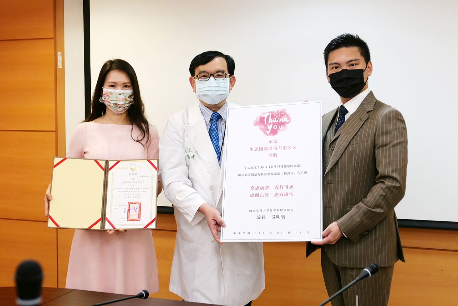 生麗國際 樂助臺大百萬新生兒器材