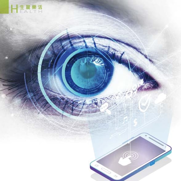 您的靈魂之窗顧好了嗎？