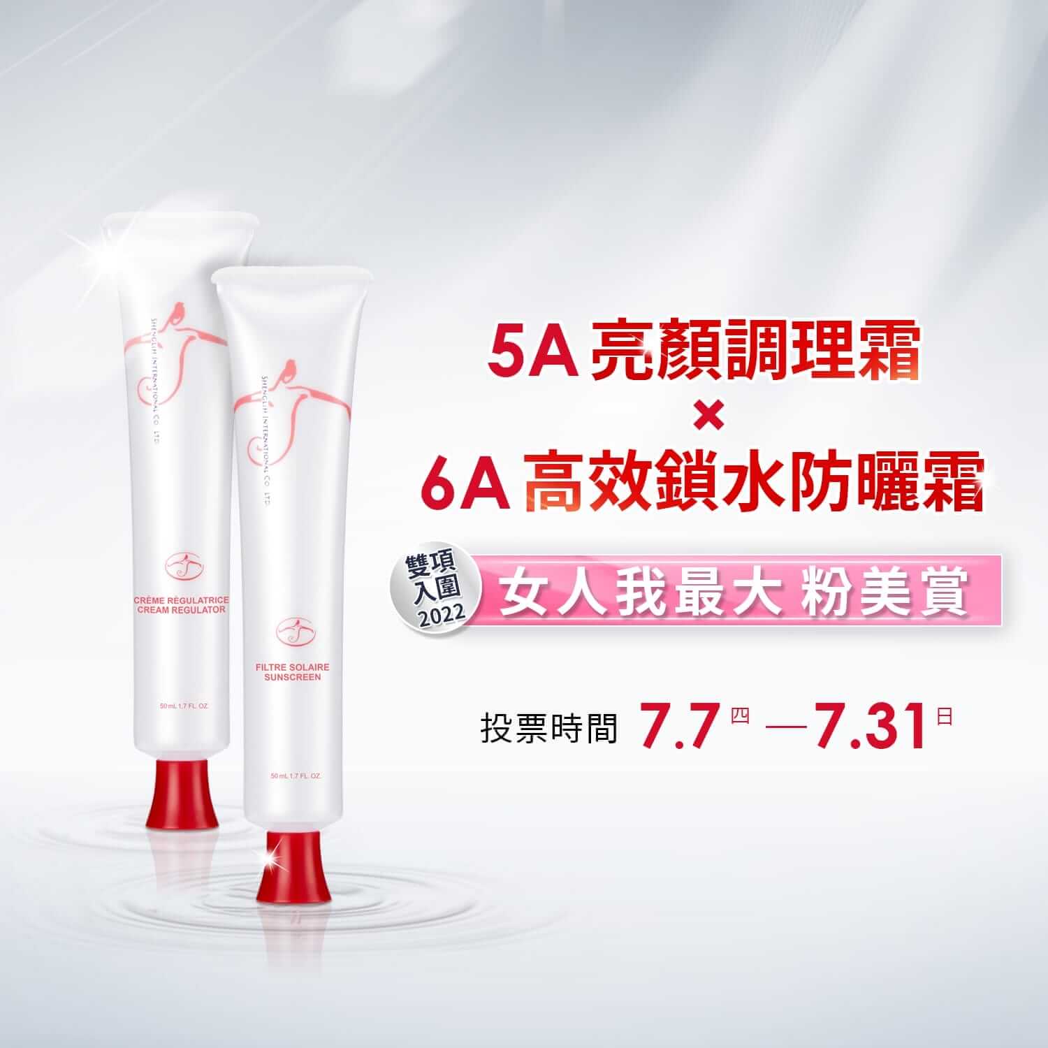 5A/6A入圍女大粉美賞 票選活動開跑