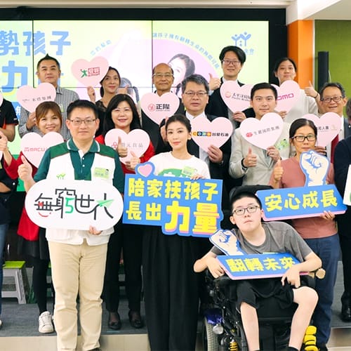 生麗x家扶 啟動無窮世代