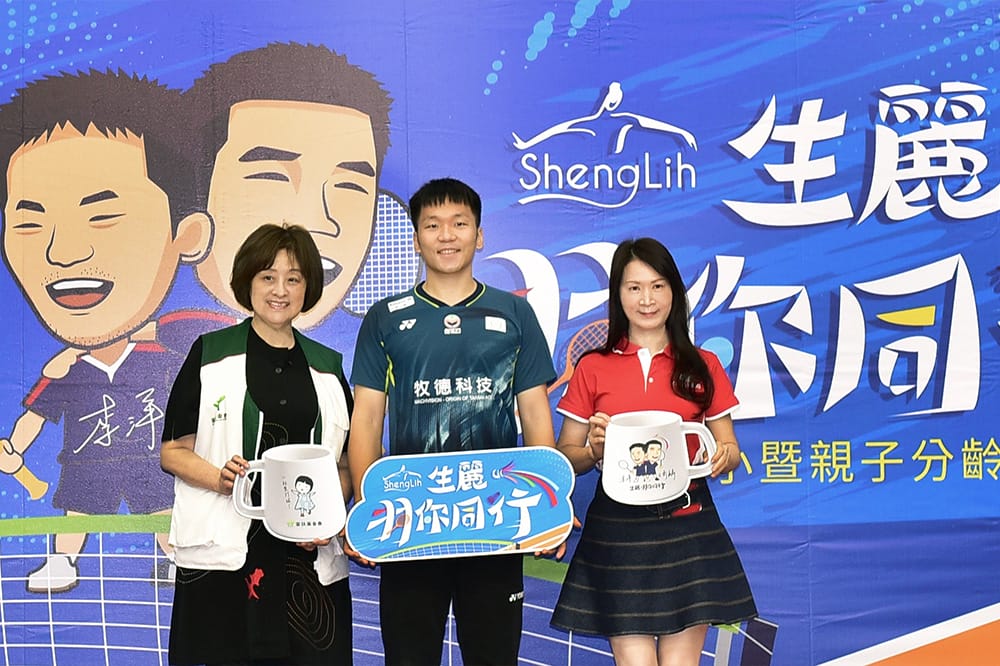 ShengLih “Shuttle Together” Badminton Event Joins Hands with the Taiwan Fund for Children and Families and Lee Yang for Charity