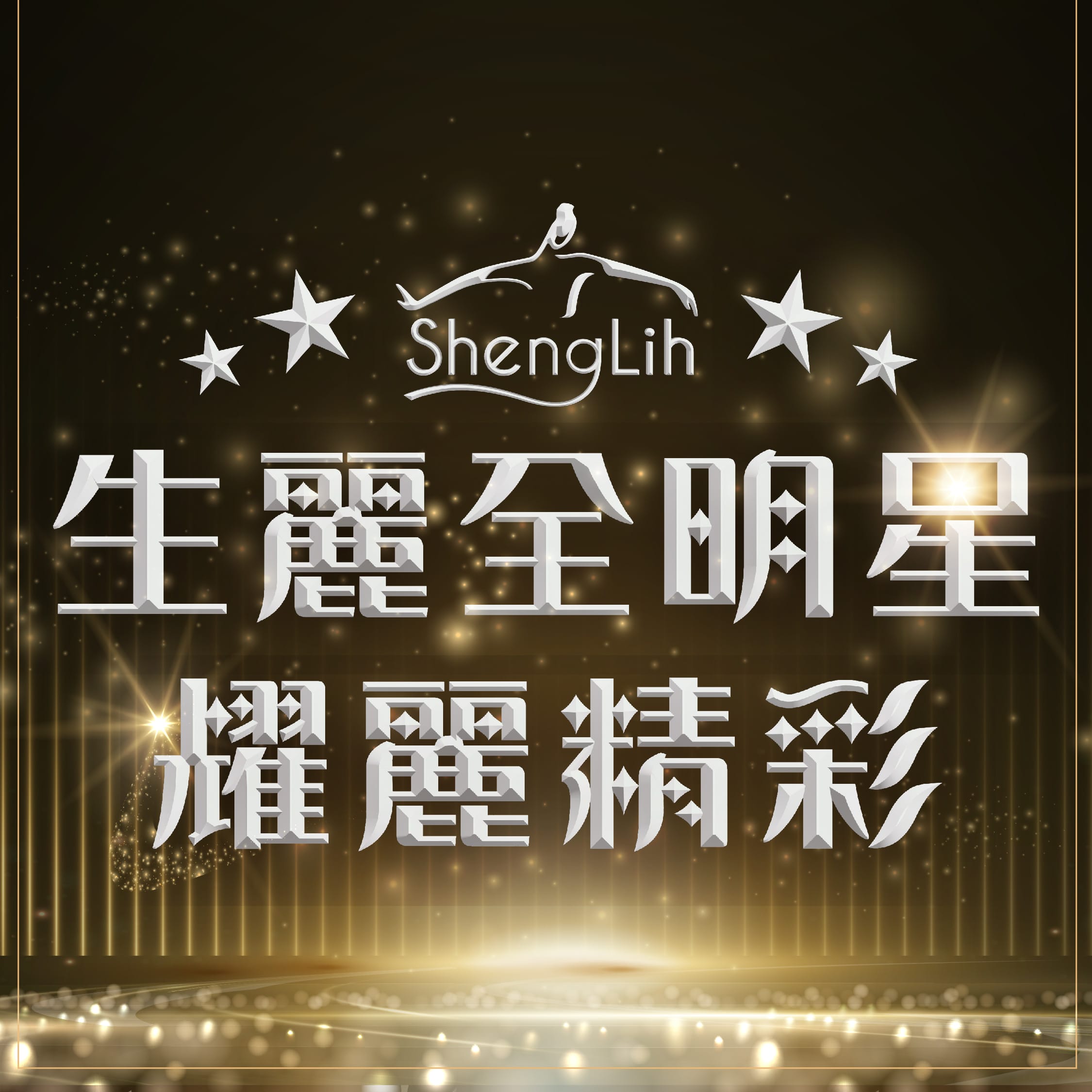 ShengLih Annual Celebration: 23 Years of Beauty and Confidence