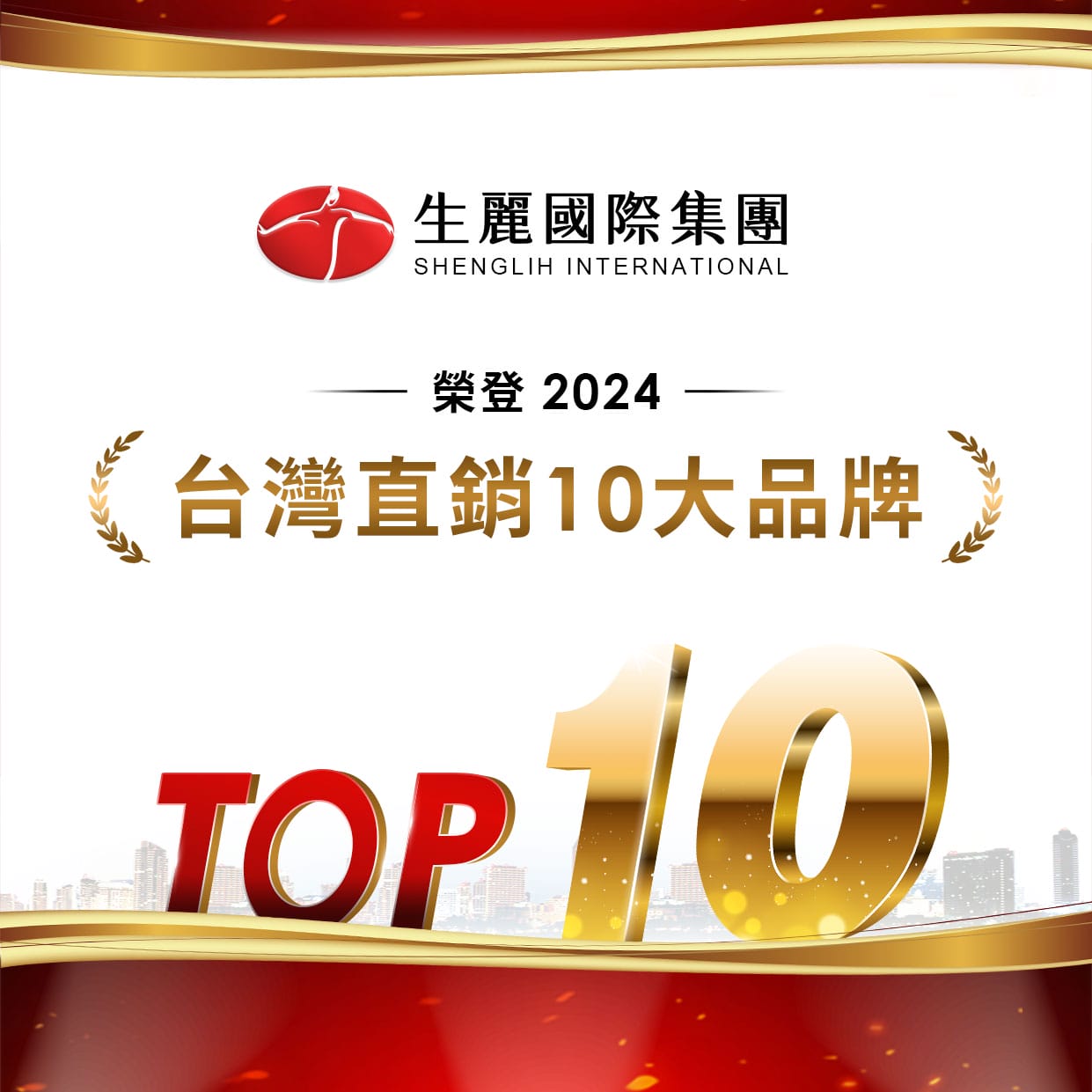 ShengLih International Named Among Top 10 Direct Selling Brands in Taiwan