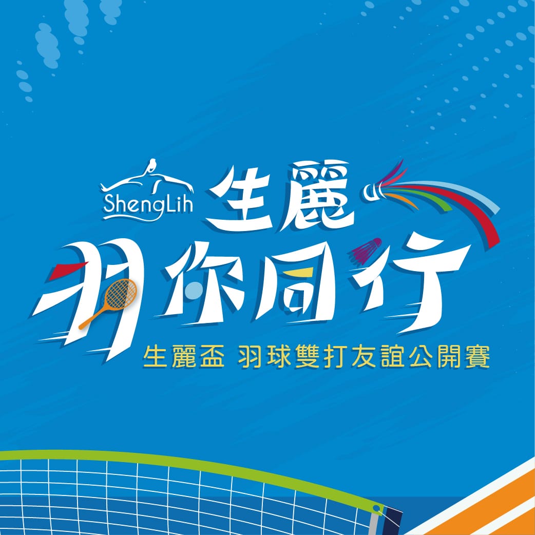 The 2nd “Shenglih Cup – Be with You” Badminton Championships