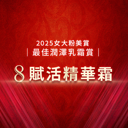 8 Revitalizing Cream Wins “Best Hydrating Cream” at the 2025 FEMI Beauty Awards