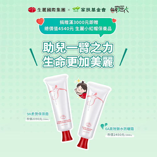 Doing Good Makes You Beautiful! ShengLih Supports the TFCF's “Anti-Poverty Generation” program for the Fifth Year