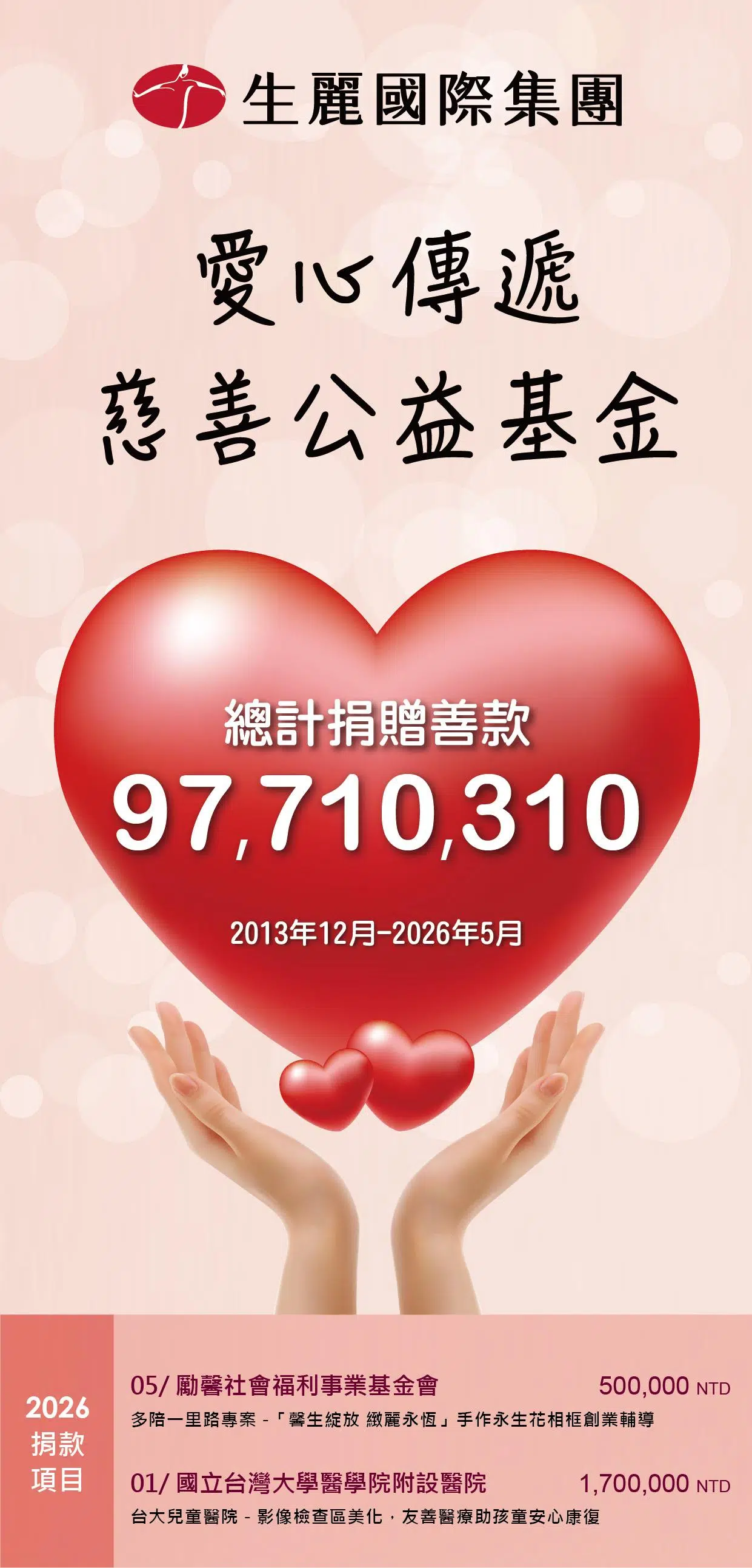 慈善公益