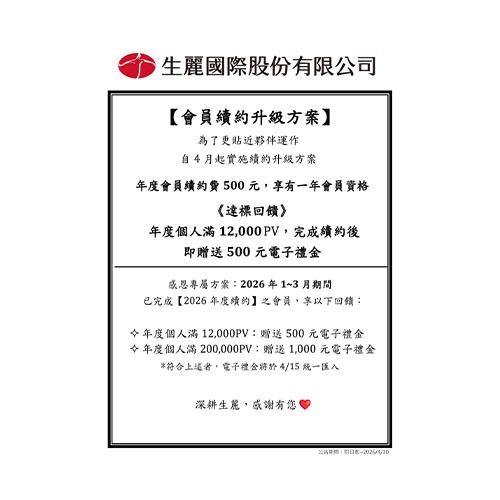 生麗國際股份有限公司 公告