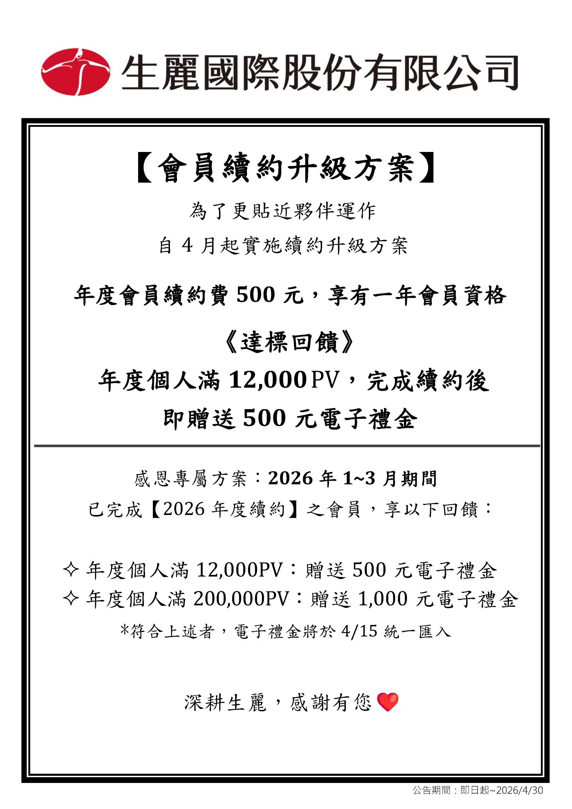 生麗國際股份有限公司 公告