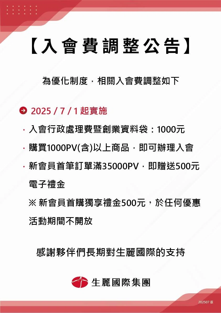 生麗國際股份有限公司 公告
