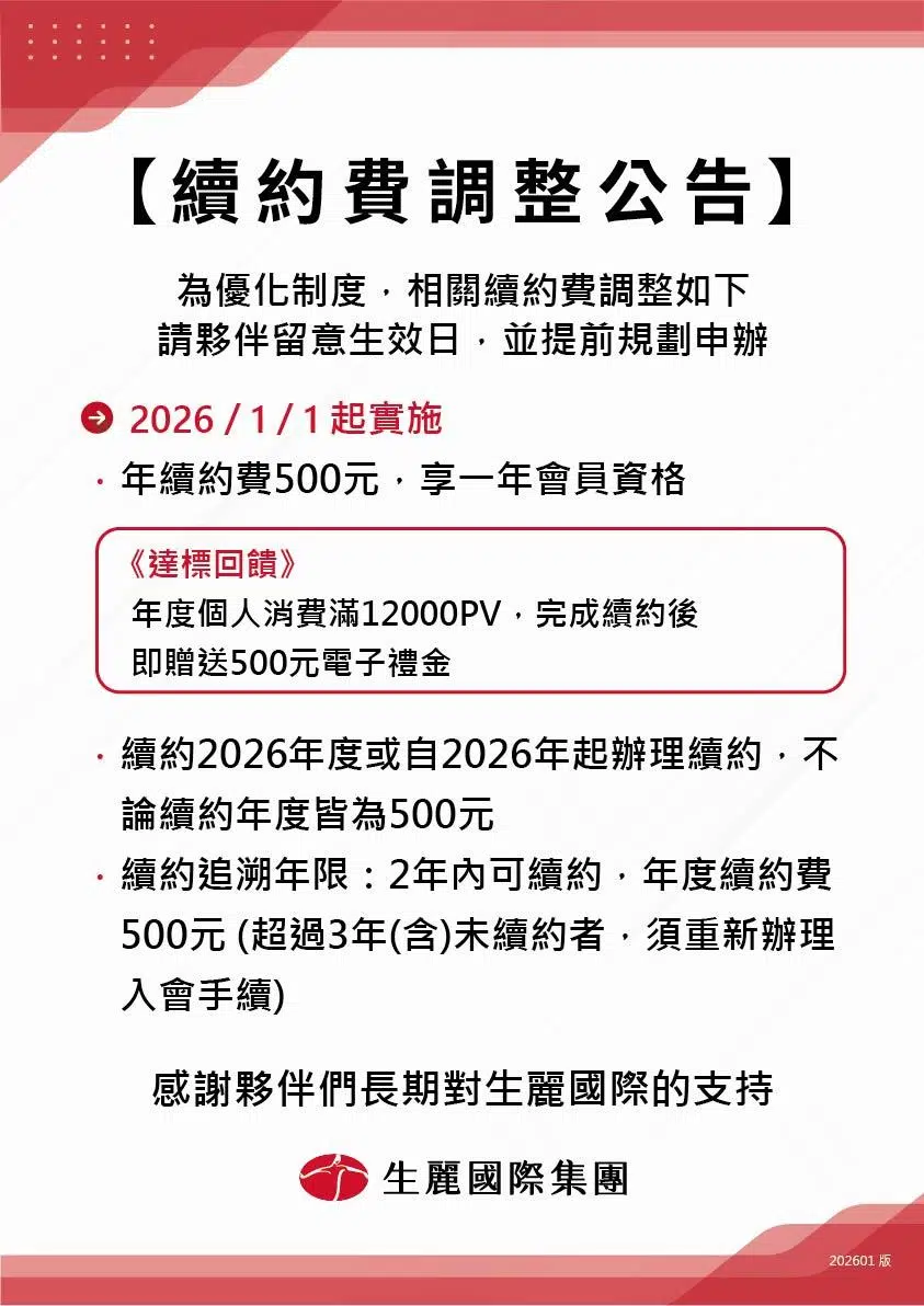 生麗國際股份有限公司 公告
