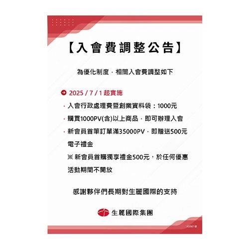 生麗國際股份有限公司 公告