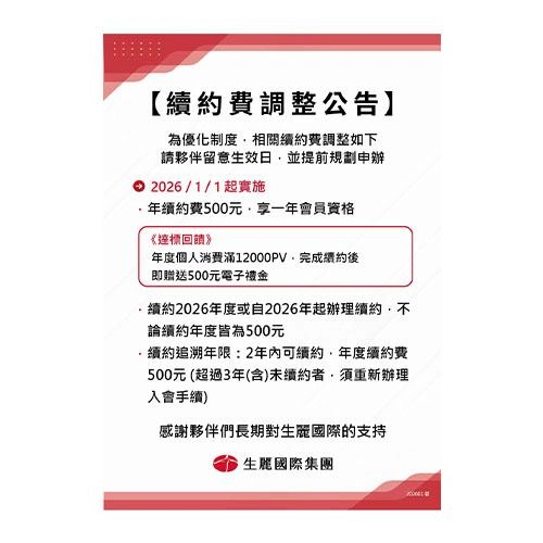 生麗國際股份有限公司 公告