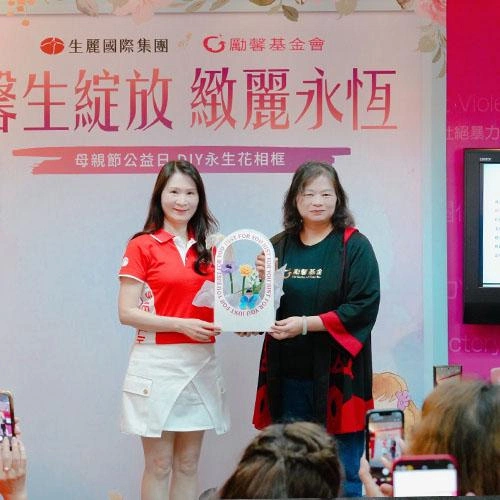 生麗國際攜手勵馨 母親節點亮婦幼希望