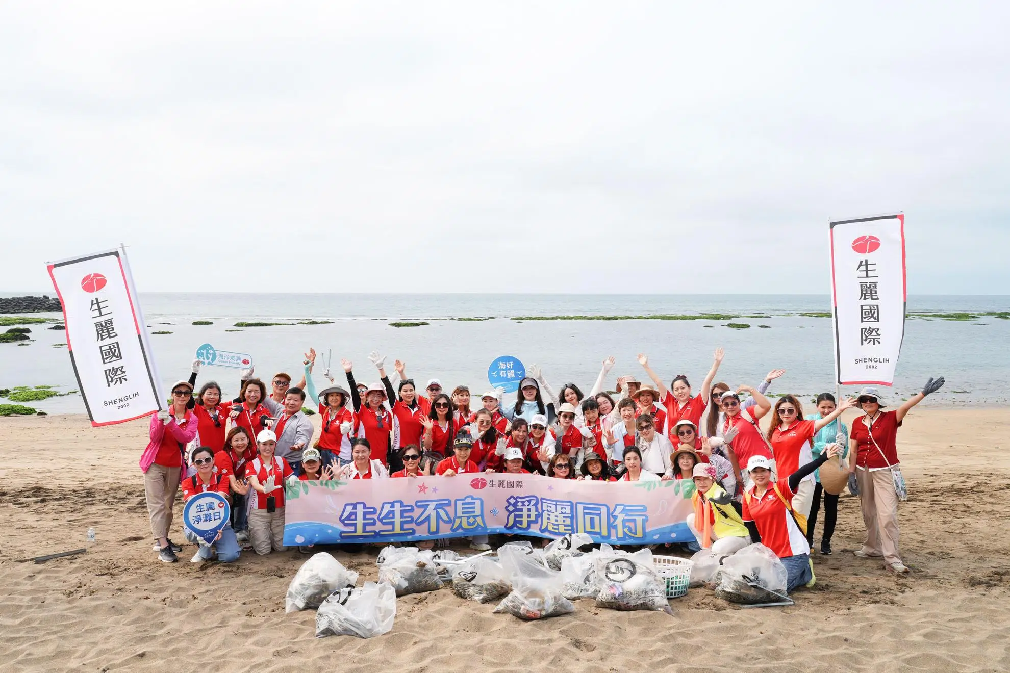 生麗國際連三年淨灘 落實永續行動