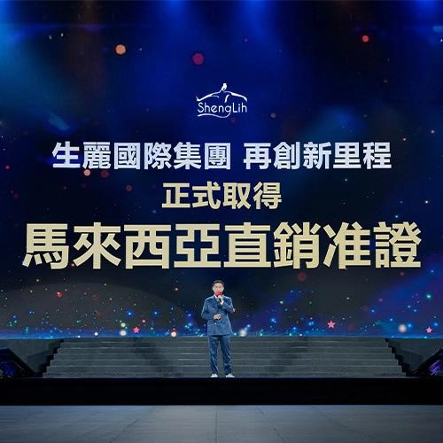 2026 ShengLih Annual Ceremony: Expanding Global Horizons