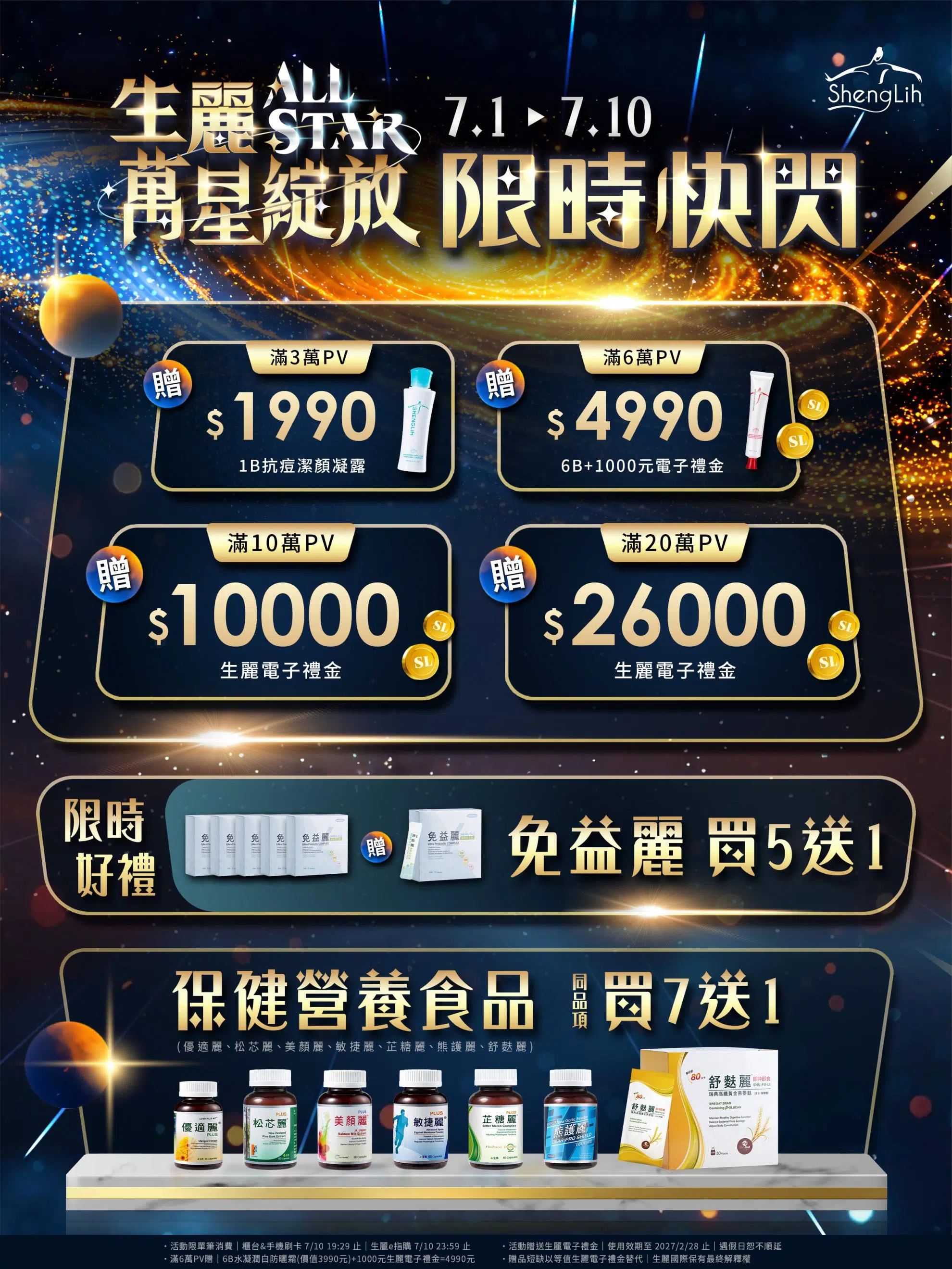 2026生麗國際年會 限時快閃 2026生麗國際年會 限時快閃