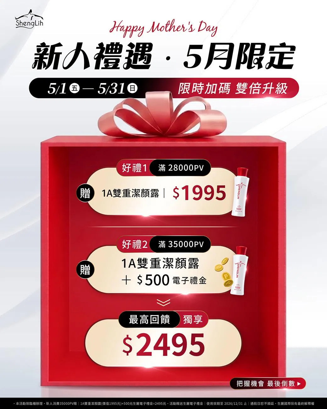 新人禮遇．五月限定