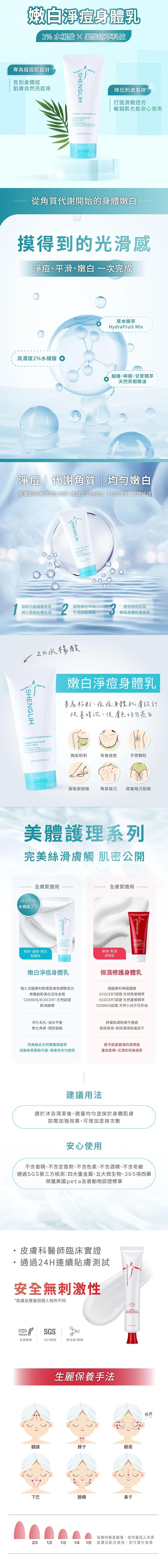 嫩白淨痘身體乳