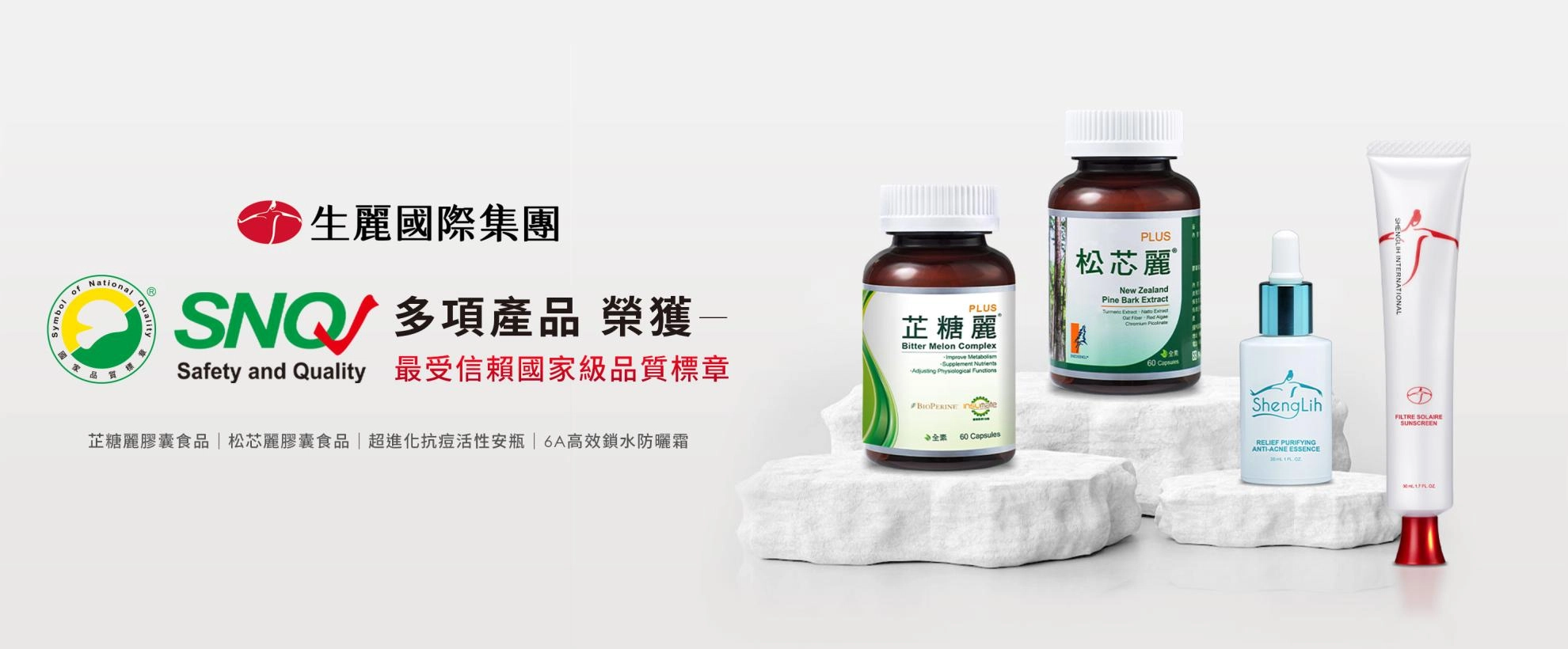 生麗國際股份有限公司