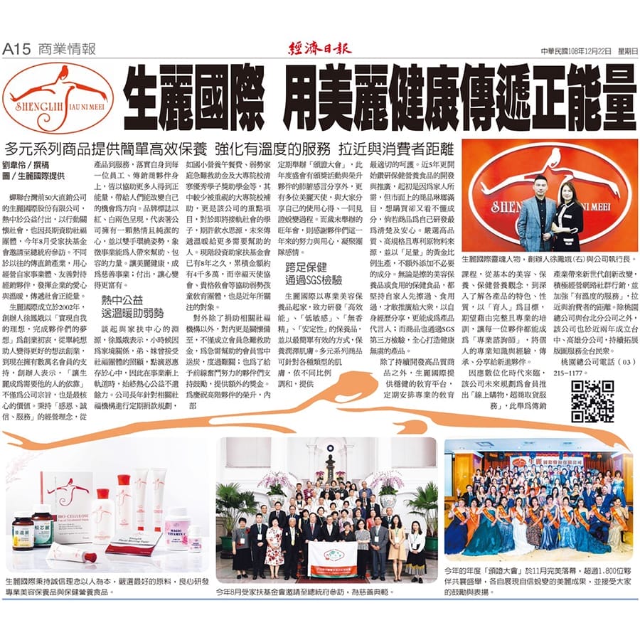 感謝 「經濟日報」專訪