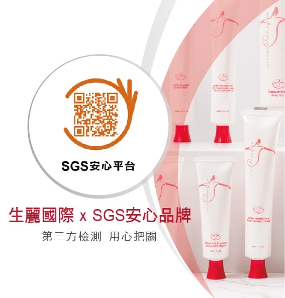 恭喜榮登 SGS安心品牌專區