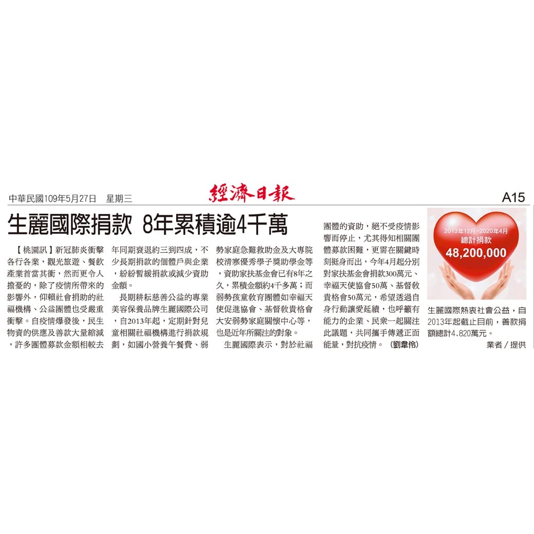 感謝「經濟日報」再次報導