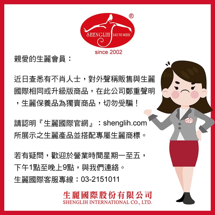 生麗國際股份有限公司 公告