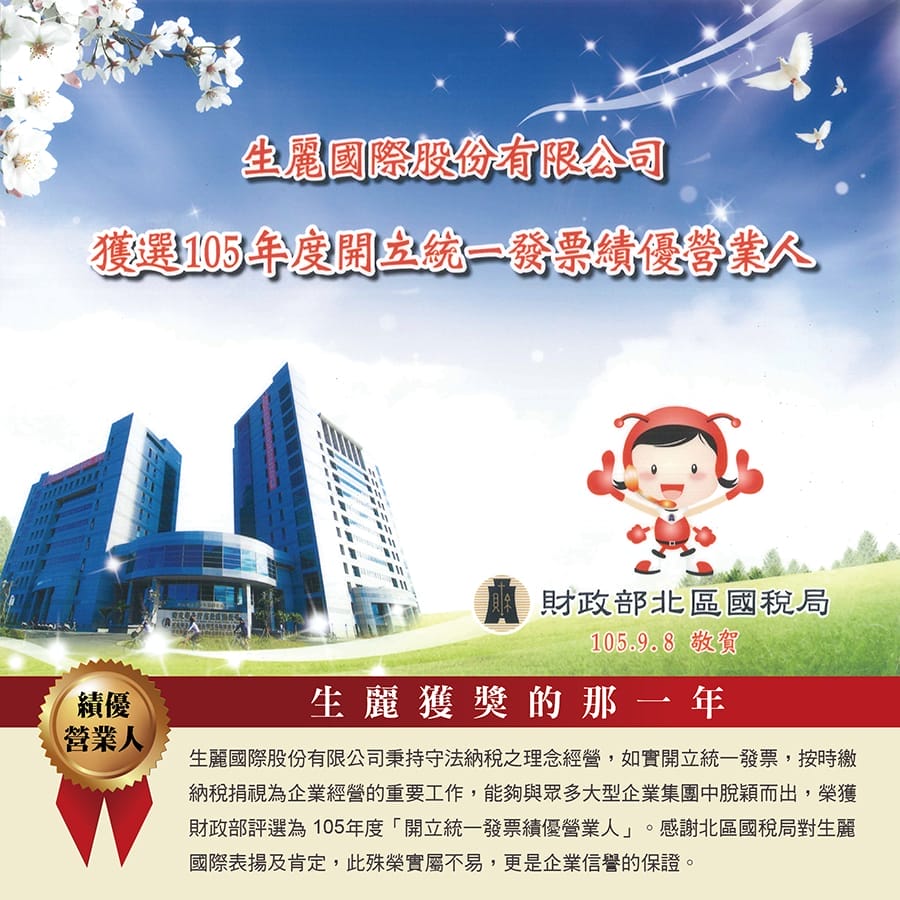 獲獎的那一年「開立統一發票績優營業人」