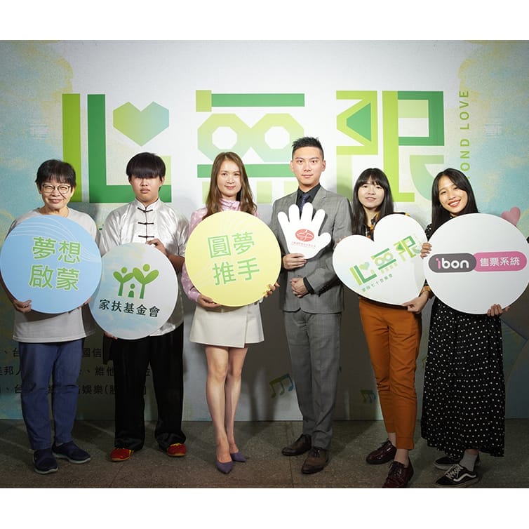 生麗國際 力挺家扶孩子圓夢踏實