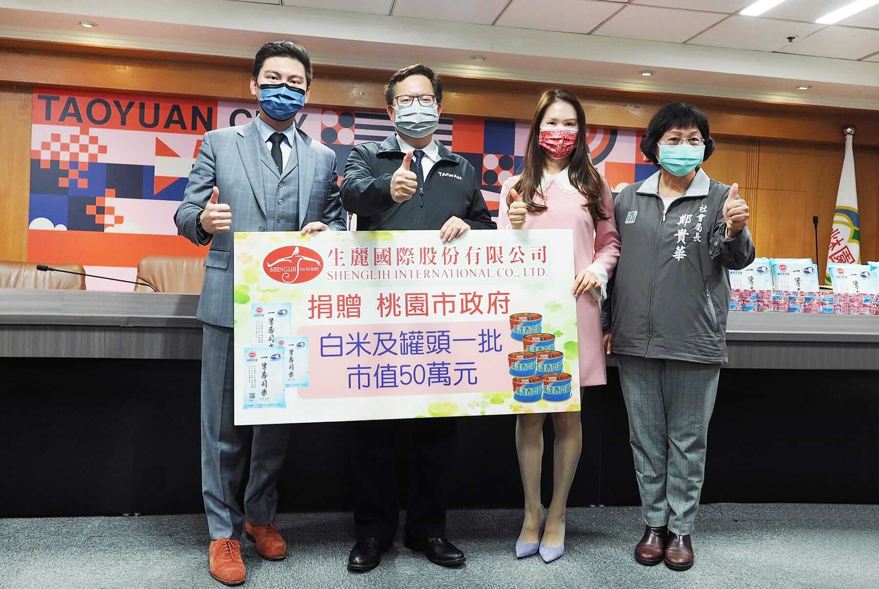 生麗國際 x 桃園市政府 捐贈儀式