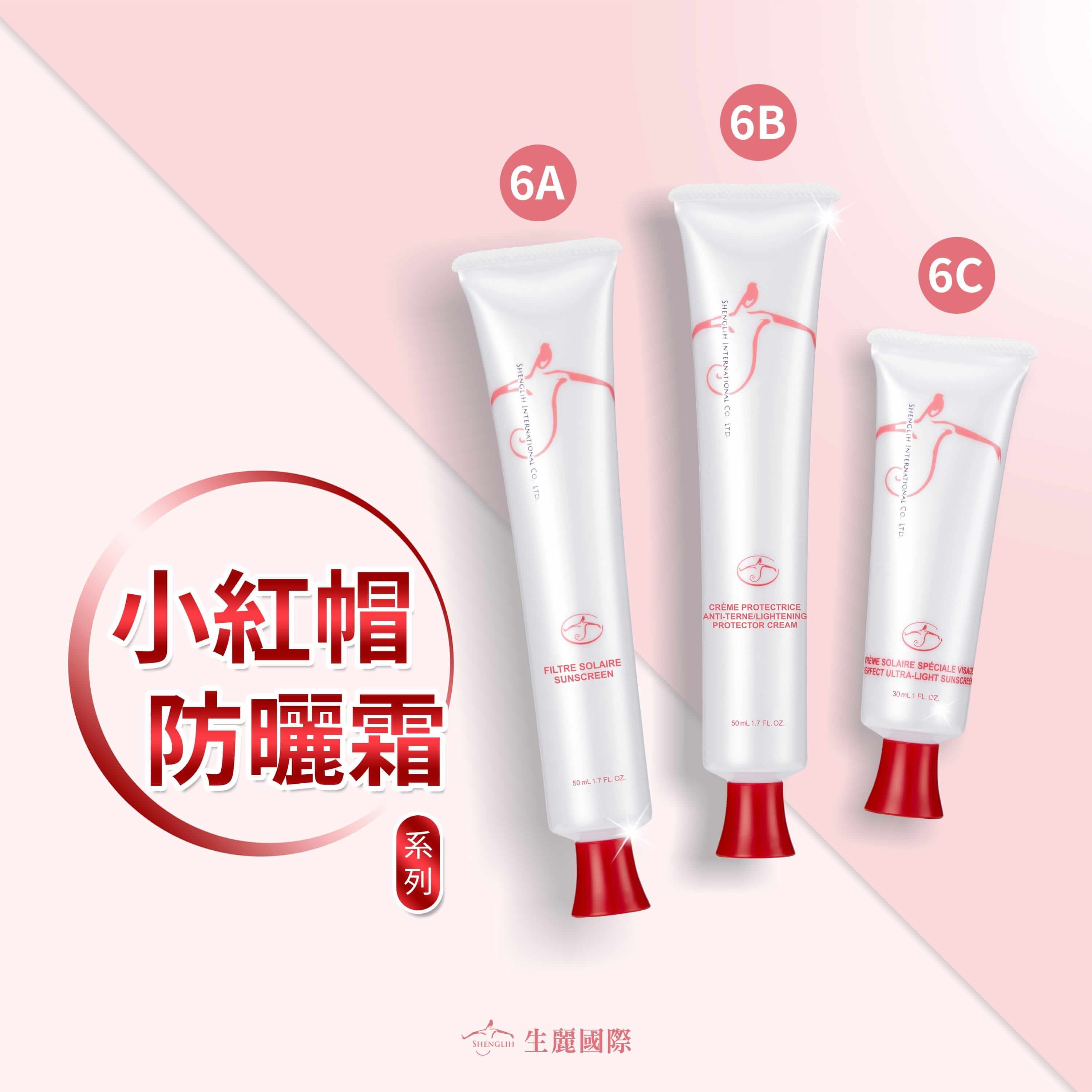 美肌養成 小紅帽防曬霜 有感熱銷