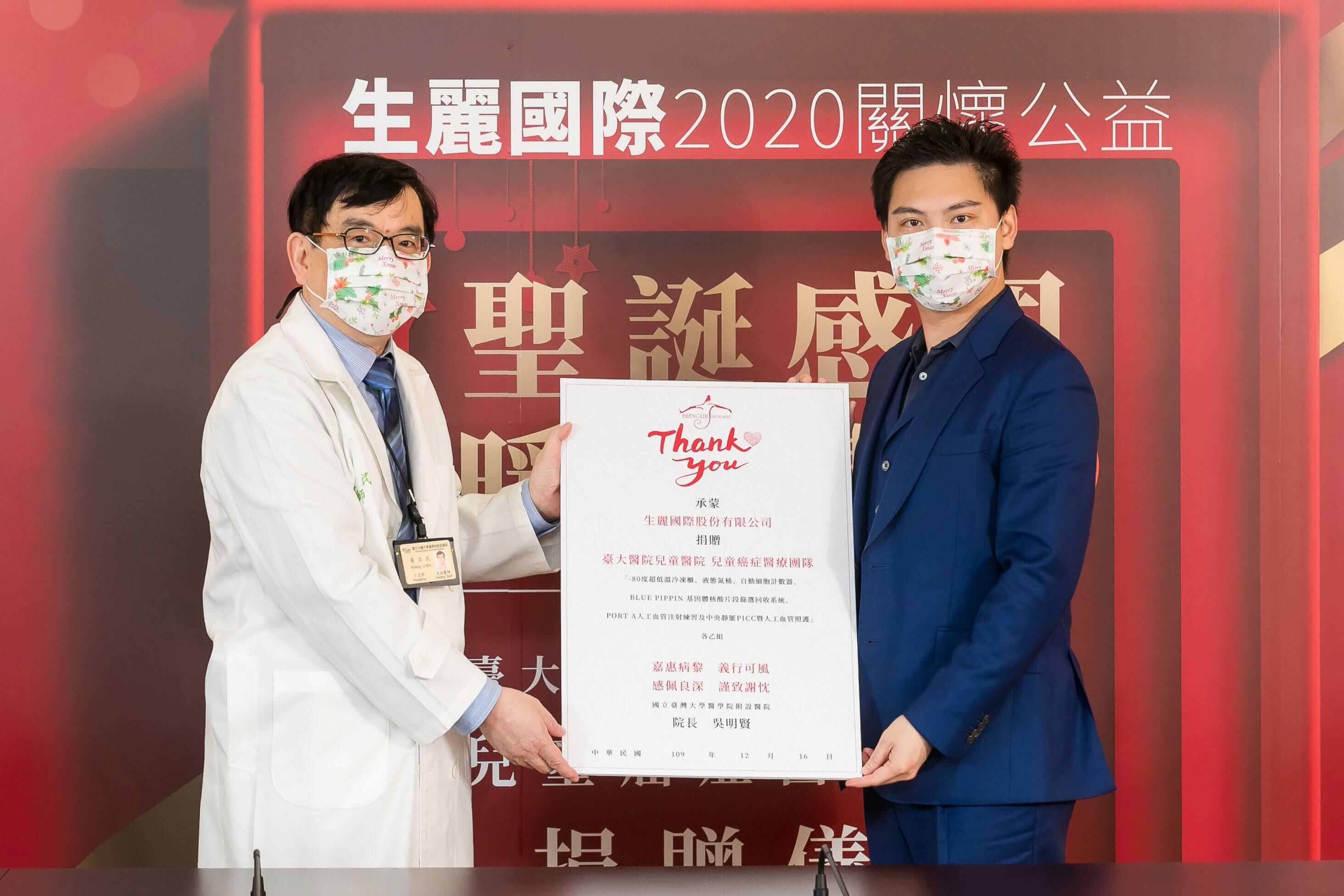 生麗聖誕感恩 暖心關懷兒童癌症