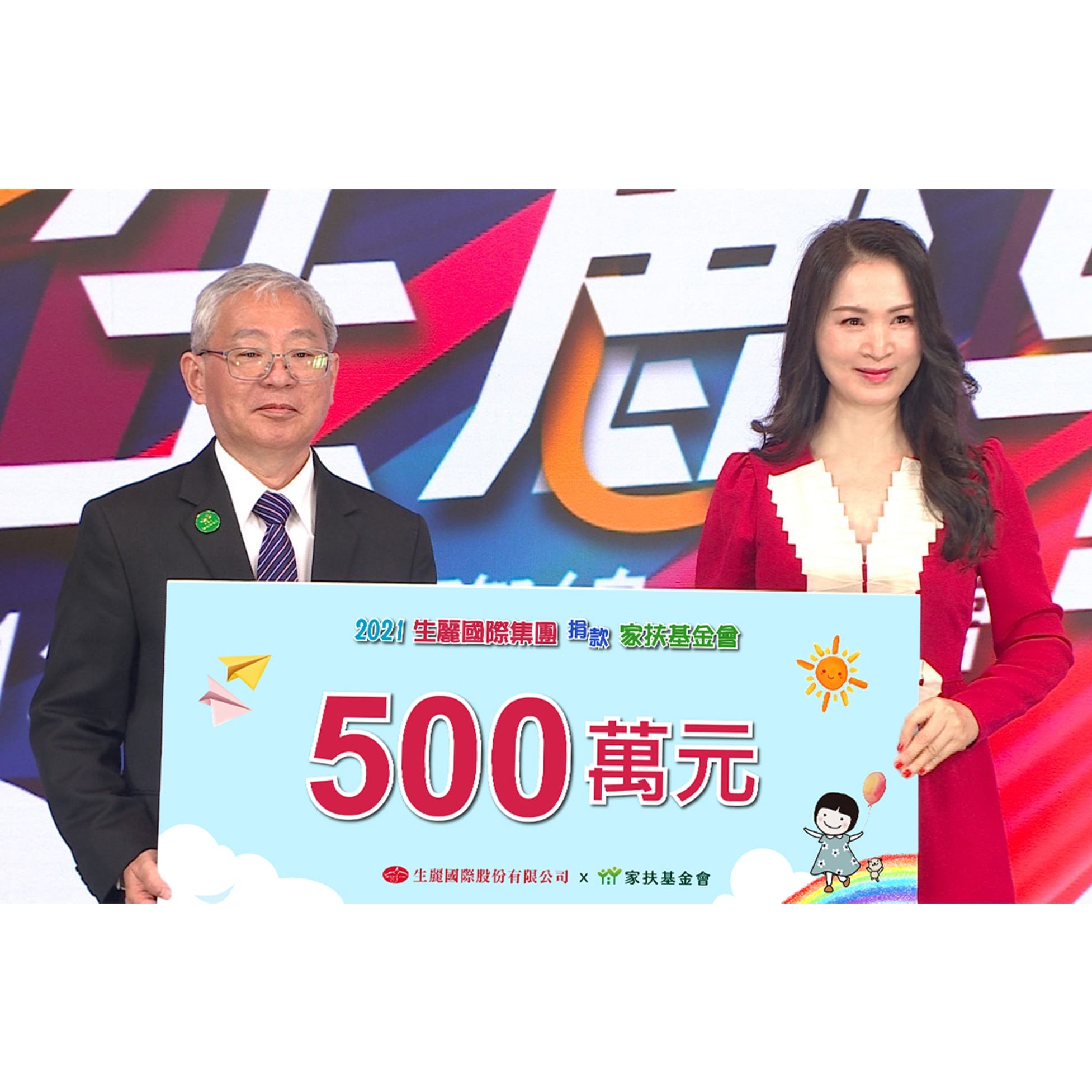 生麗國際集團 歡慶20歲