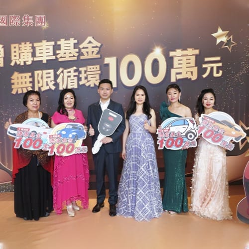 生麗國際 贈50台豪華名車