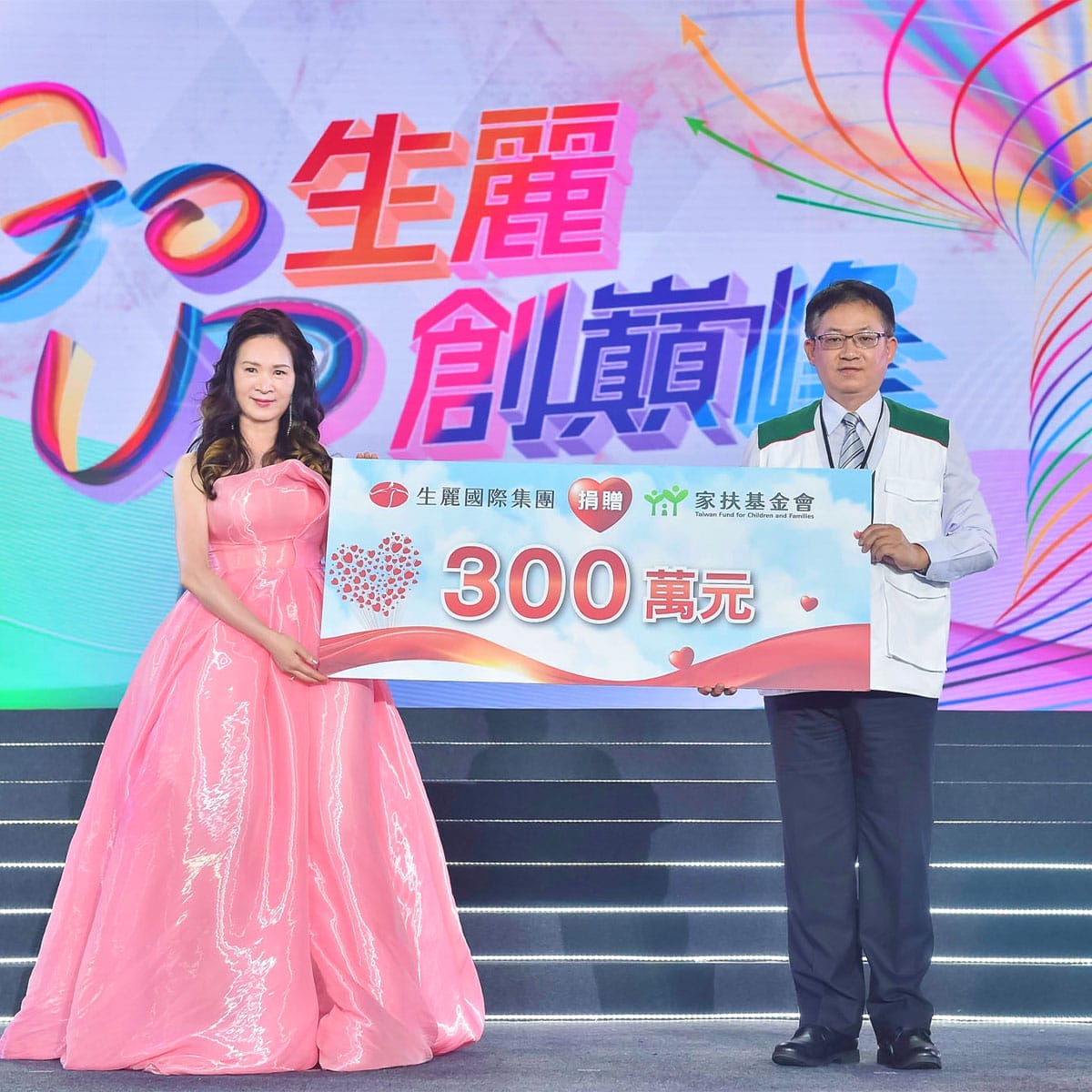 生麗21週年 持續捐贈8300萬助慈善