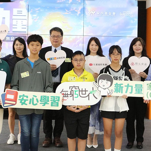 生麗x家扶 伴孩子長出「新」力量