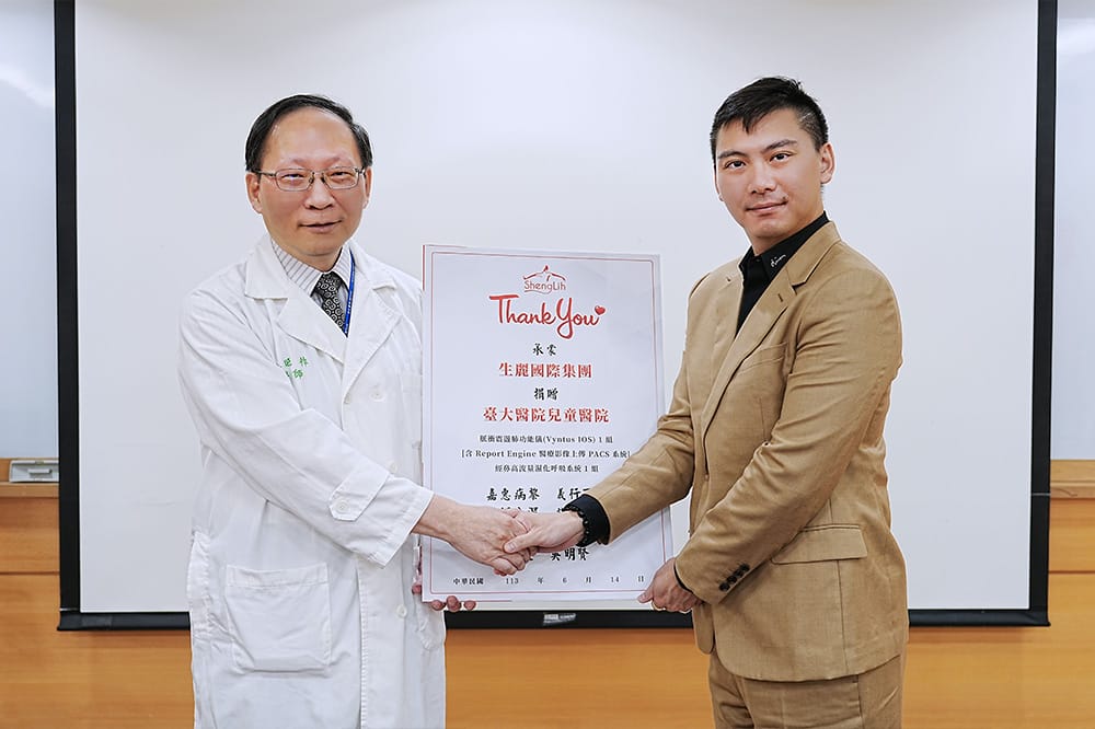 生麗捐贈千萬醫療儀器 與臺大兒醫攜手前進