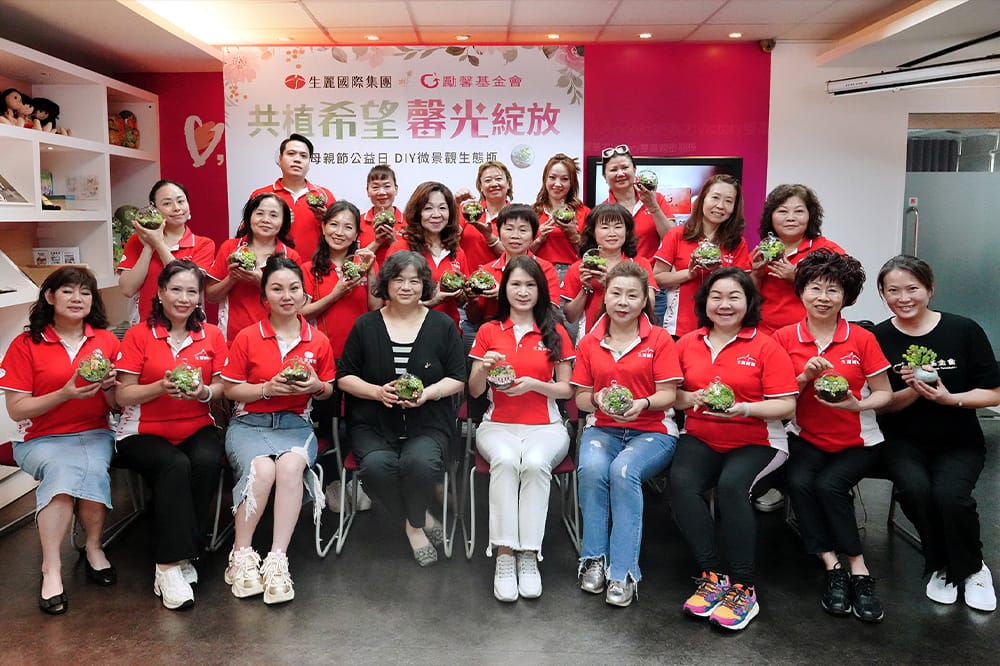 生麗國際捐331萬 力挺勵馨守護婦幼