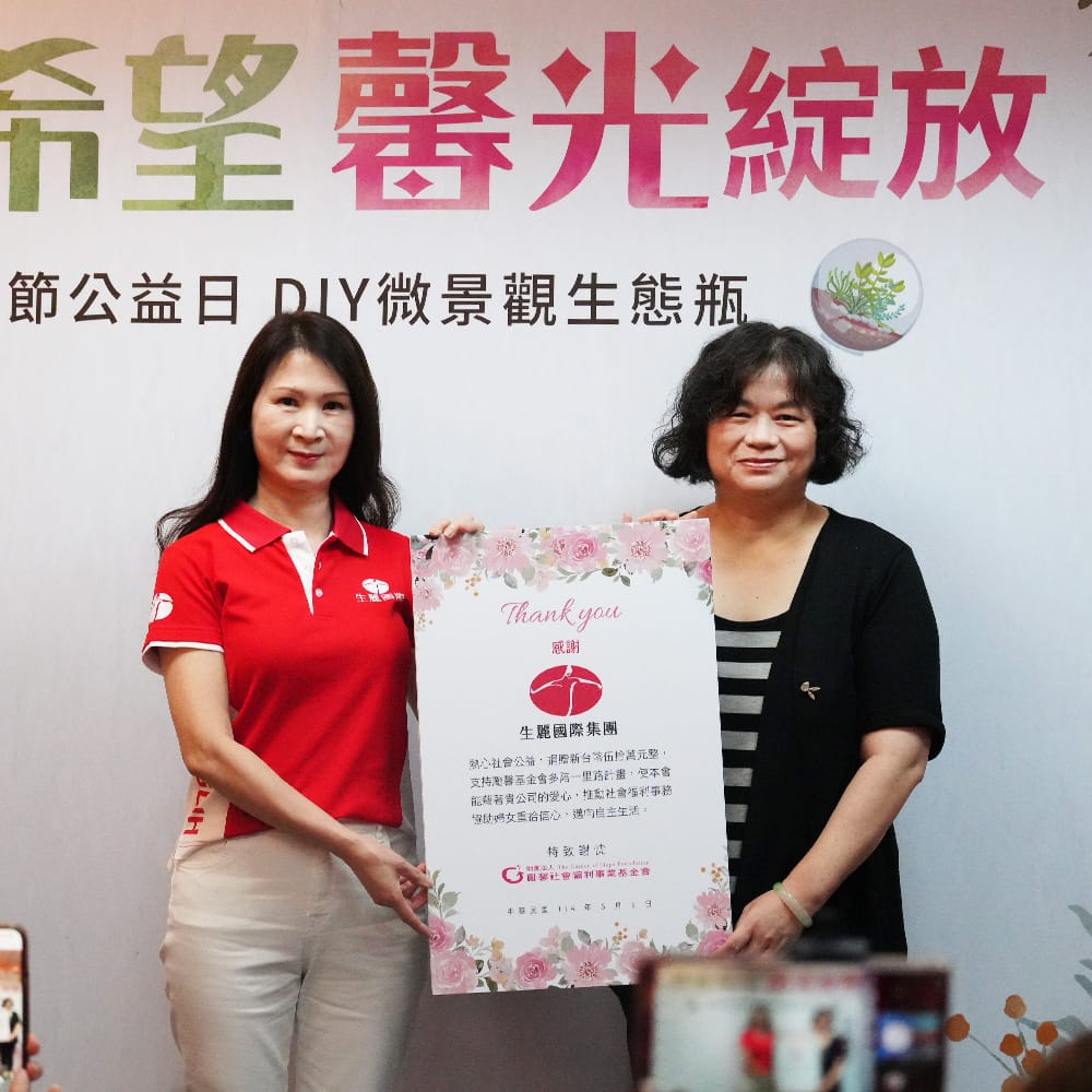 ShengLih International Donates NT$3.31 Million to Safeguard Women and Children’s Well-Being