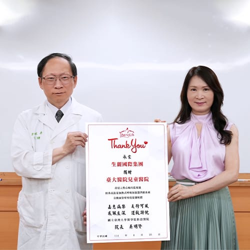 生麗六度捐贈醫療儀器 與臺大兒醫攜手前進