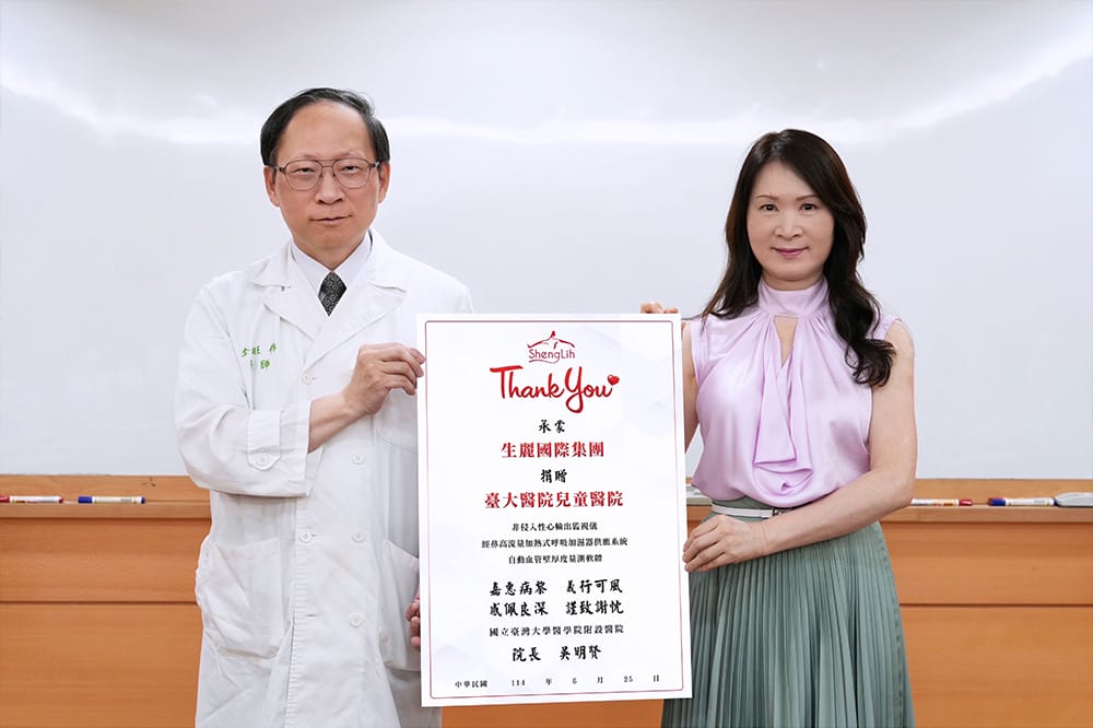 生麗六度捐贈醫療儀器 與臺大兒醫攜手前進