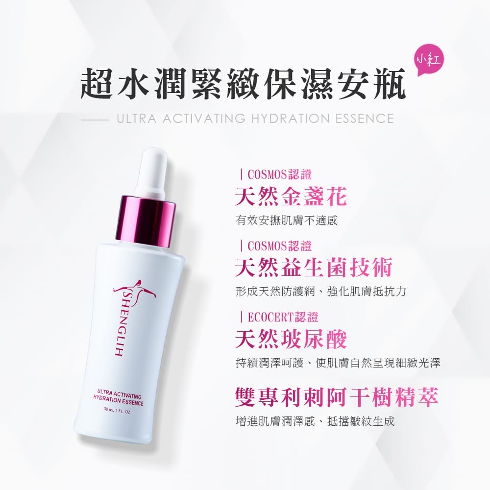 超水潤緊緻保濕安瓶 超水潤緊緻保濕安瓶