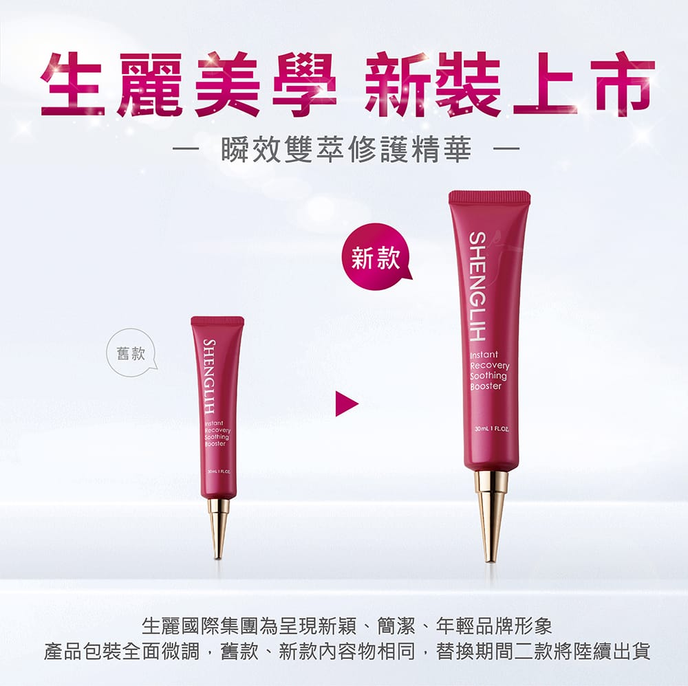 瞬效雙萃修護精華(小桃)