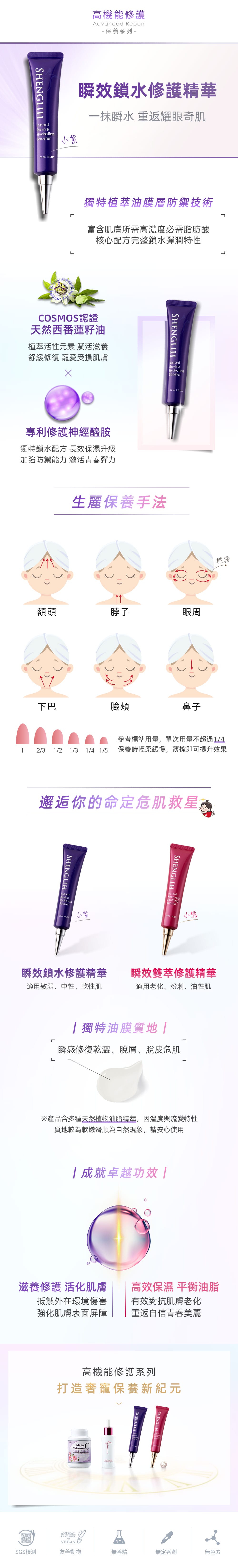 瞬效鎖水修護精華(小紫)